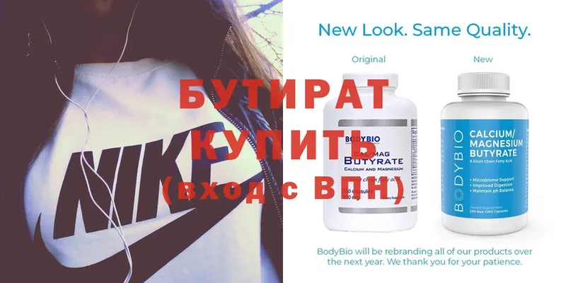 Бутират Butirat  Бежецк 