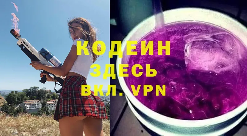 Codein Purple Drank  Бежецк 